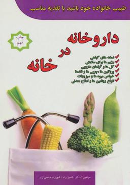 عکس داروخانه در خانه