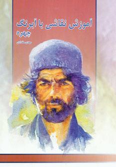 عکس آموزش نقاشی با آبرنگ