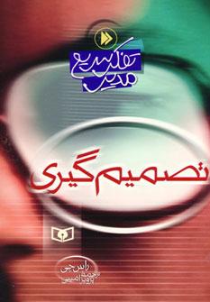 عکس تصمیم‌گیری