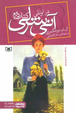 عکس آنی شرلی در اونلی