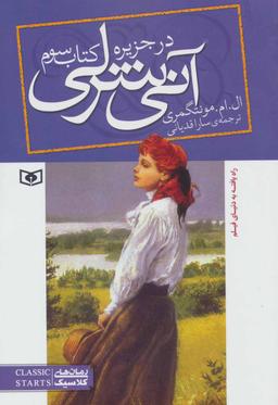 عکس آنی شرلی در جزیره