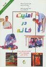 عکس امنیت در خانه