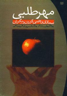 عکس مهرطلبی