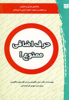 عکس حرف اضافی ممنوع