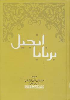 عکس انجیل برنابا