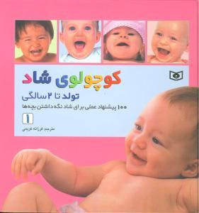 عکس کوچولوی شاد