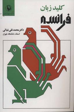 عکس کلید زبان فرانسه