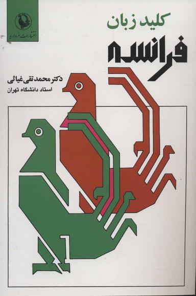 عکس کلید زبان فرانسه