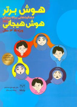 عکس هوش برتر