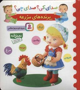 عکس پرنده‌های مزرعه