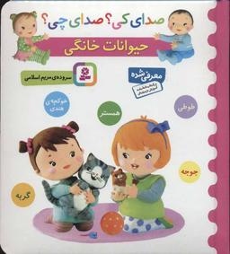 عکس حیوانات خانگی