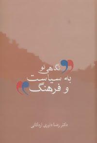 عکس نگاهی نو به سیاست و فرهنگ