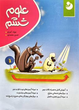 عکس علوم ششم موثر