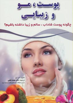 عکس پوست، مو و زیبایی