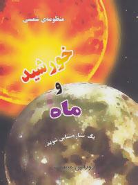 عکس منظومهٔ شمسی