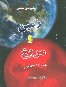 عکس منظومهٔ شمسی