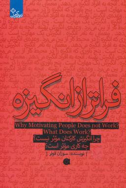 عکس فراتر از انگیزه
