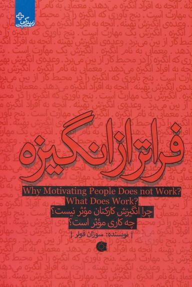 عکس فراتر از انگیزه