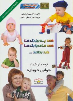 عکس همه پدربزرگها، همه مادربزرگها، باید بدانند…