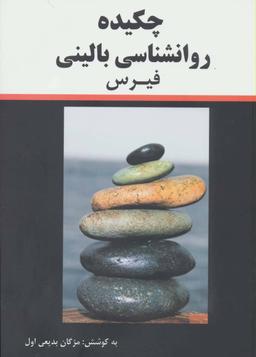 عکس چکیده روانشناسی بالینی فیرس