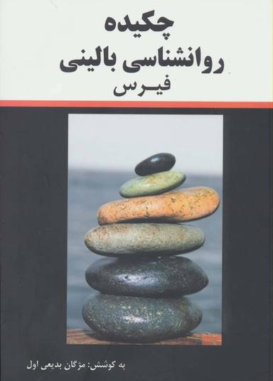 عکس چکیده روانشناسی بالینی فیرس