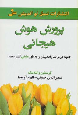 عکس پرورش هوش هیجانی