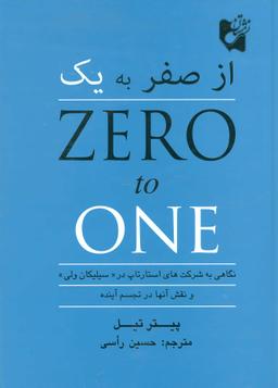 عکس از صفر به یک
