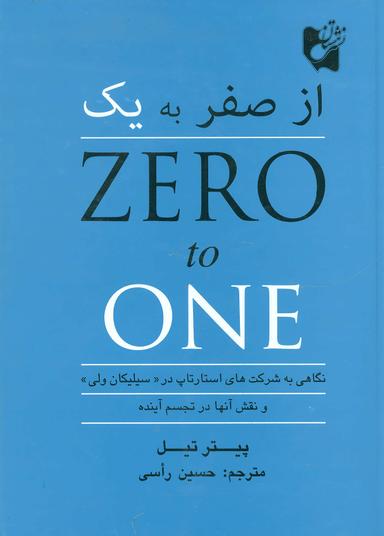 عکس از صفر به یک