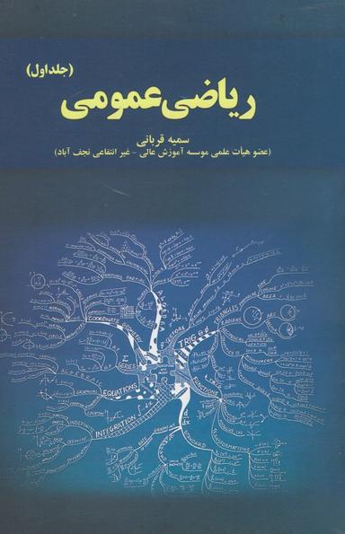 عکس ریاضی عمومی