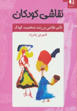 عکس نقاشی کودکان