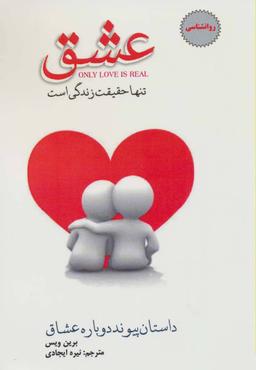 عکس عشق تنها حقیقت زندگی است