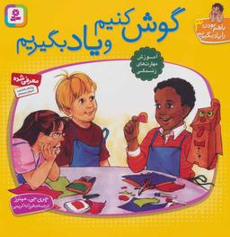 عکس گوش کنیم و یاد بگیریم