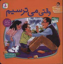 عکس وقتی می‌ترسیم