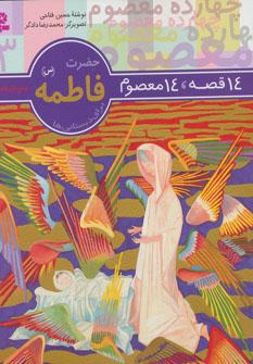 عکس حضرت فاطمه(س)