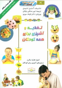 عکس تغذیه و آشپزی برای همه کودکان