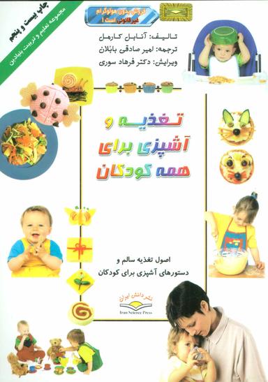 عکس تغذیه و آشپزی برای همه کودکان