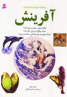 عکس آفرینش