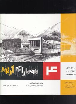عکس معمارانه آرتور جلد (۴)