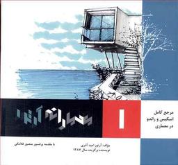 عکس معمارانه آرتور جلد (۱)