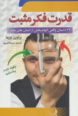 عکس قدرت فکر مثبت