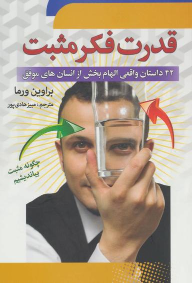عکس قدرت فکر مثبت