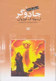 عکس جادوگر