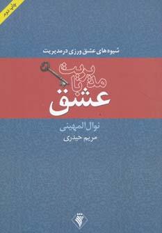 عکس مدیریت با عشق