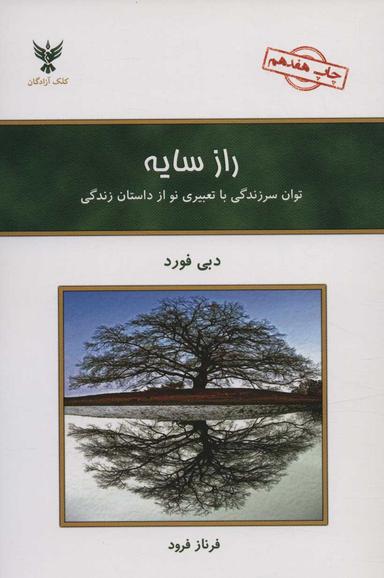 عکس راز سایه