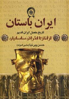 عکس ایران باستان