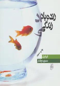 عکس زنده باد زندگی