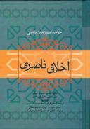 عکس اخلاق ناصری