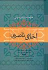 عکس اخلاق ناصری