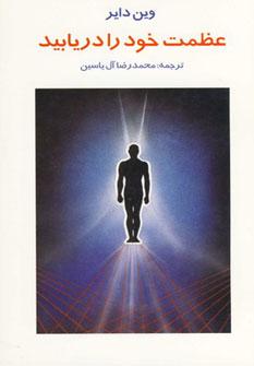 عکس عظمت خود را دریابید