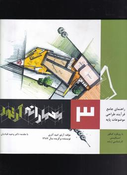 عکس معمارانه آرتور جلد (۳)